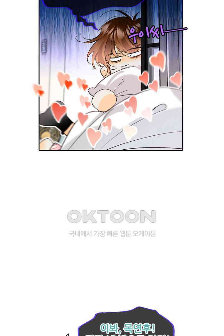 단짠단짠 내남친 046 3