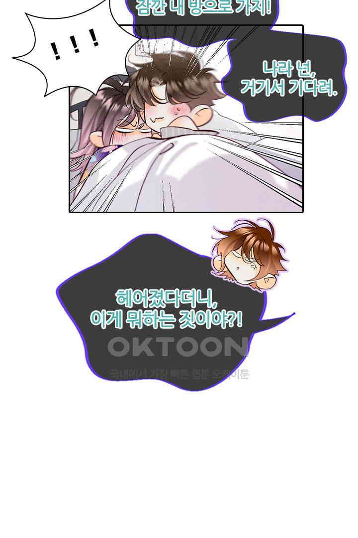 단짠단짠 내남친 046 4