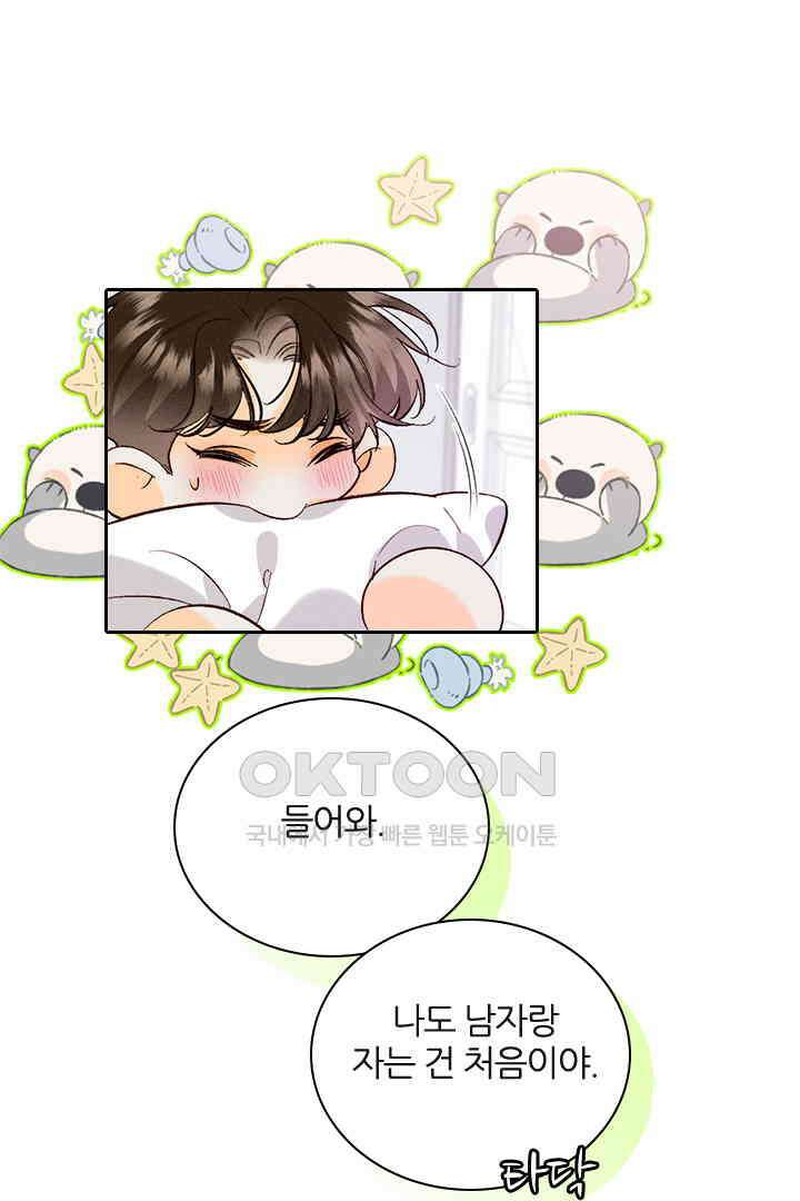 단짠단짠 내남친 046 5