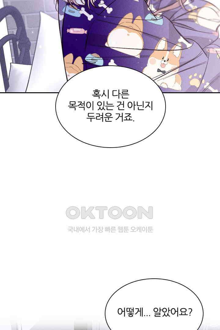 단짠단짠 내남친 057 9