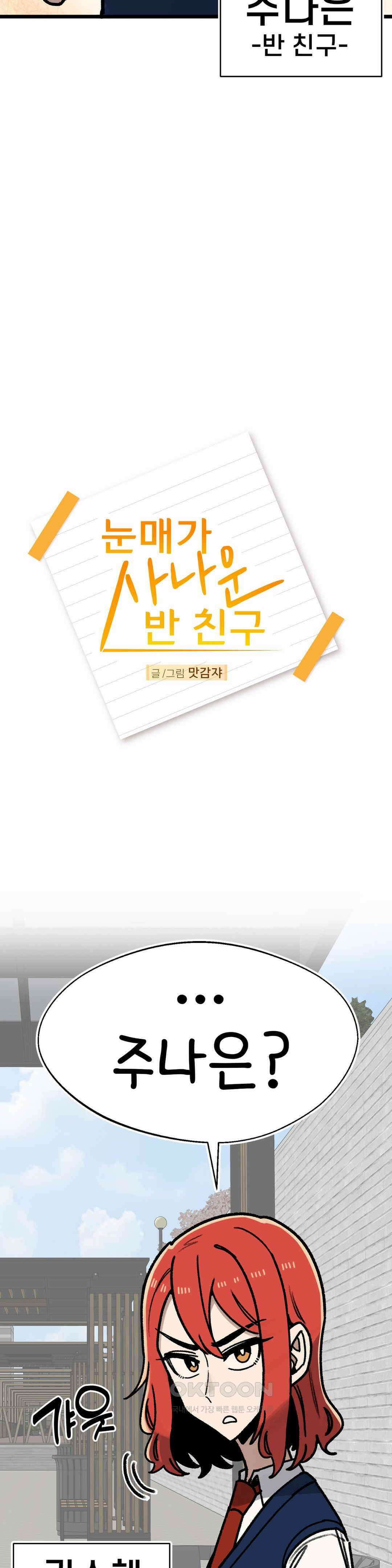 눈매가 사나운 반친구 옛날 이야기 8