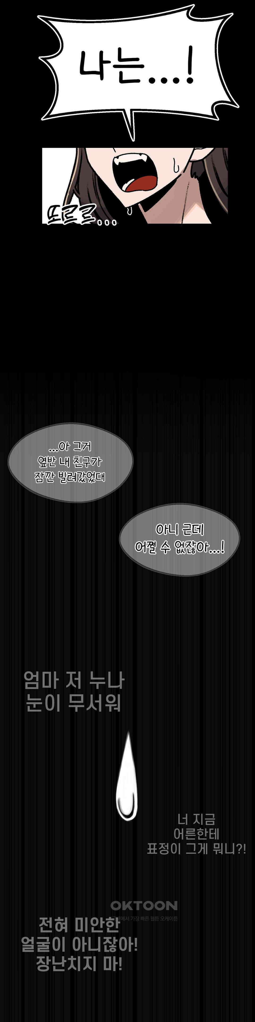 눈매가 사나운 반친구 옛날 이야기 36