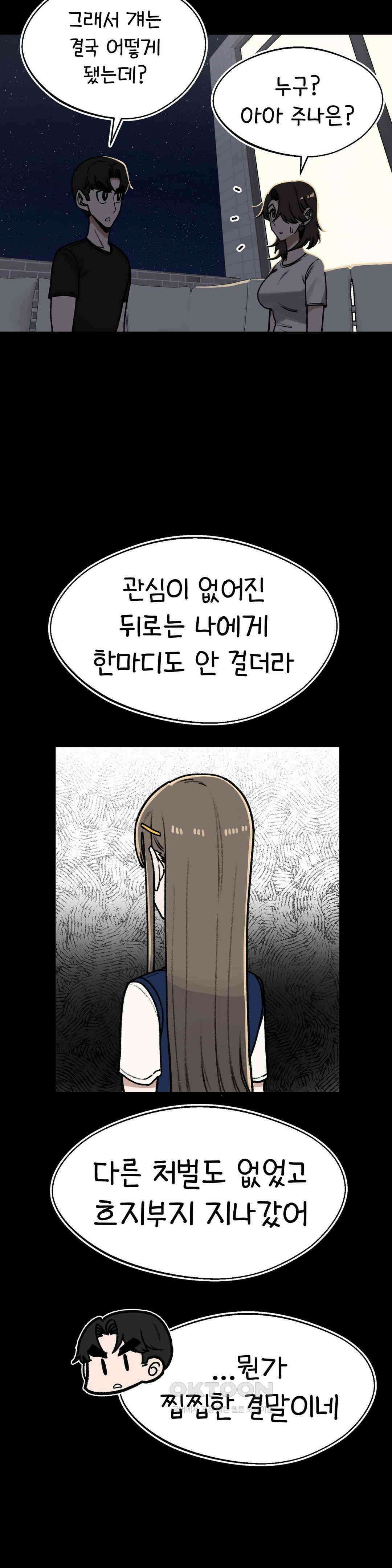 눈매가 사나운 반친구 1부 최종화 : 전환점 5