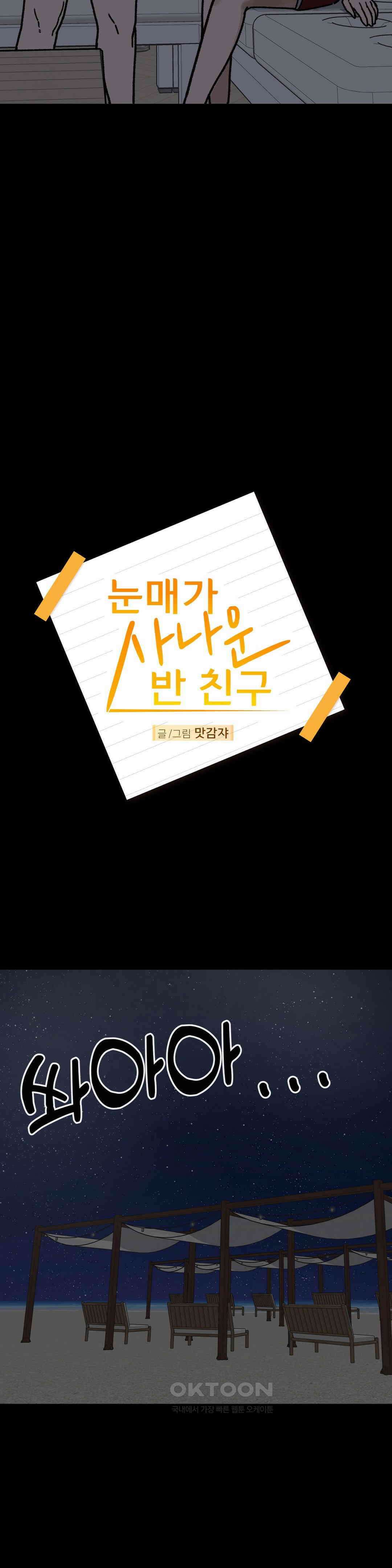 눈매가 사나운 반친구 1부 최종화 : 전환점 9