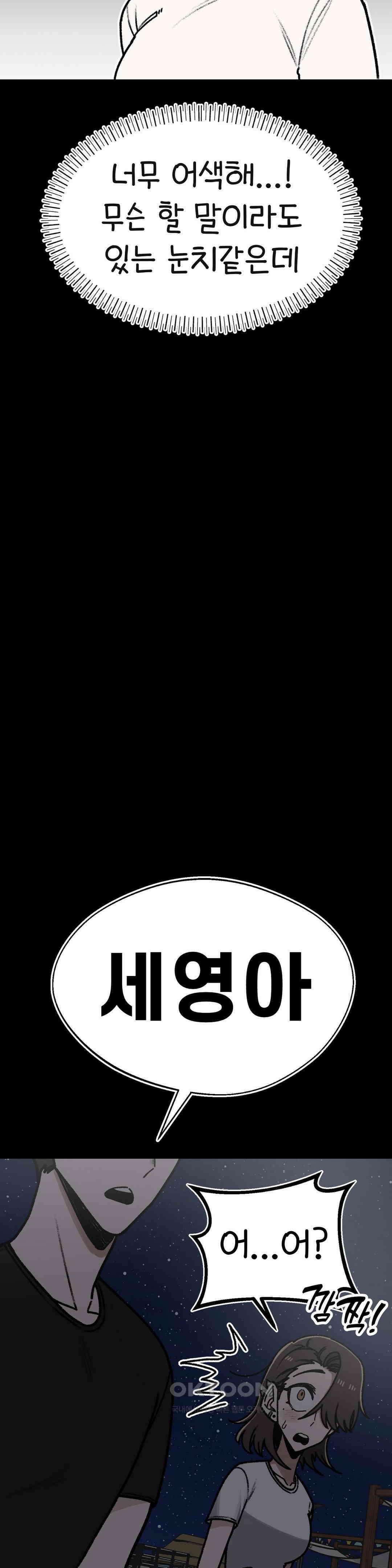 눈매가 사나운 반친구 1부 최종화 : 전환점 11
