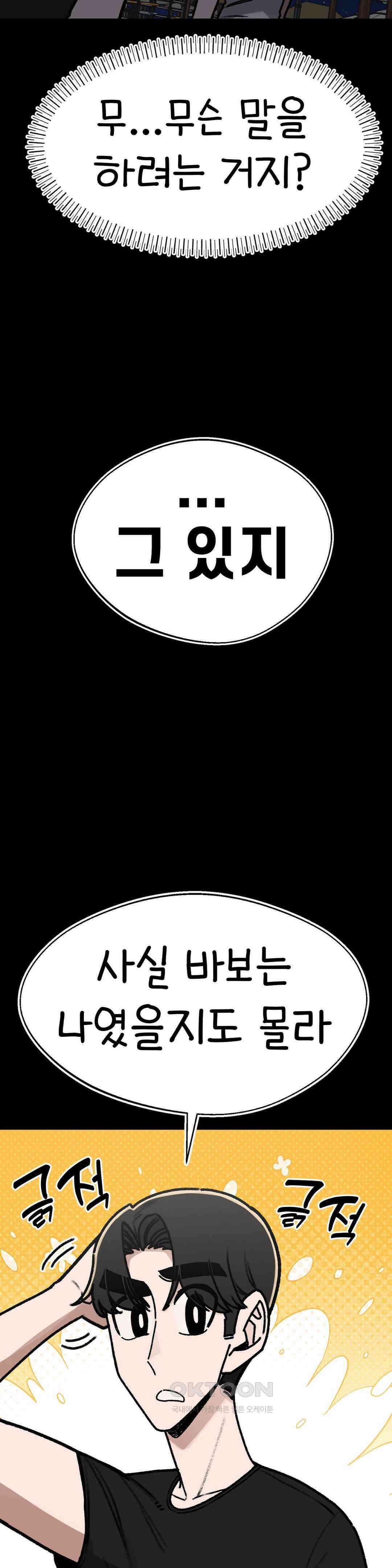 눈매가 사나운 반친구 1부 최종화 : 전환점 12