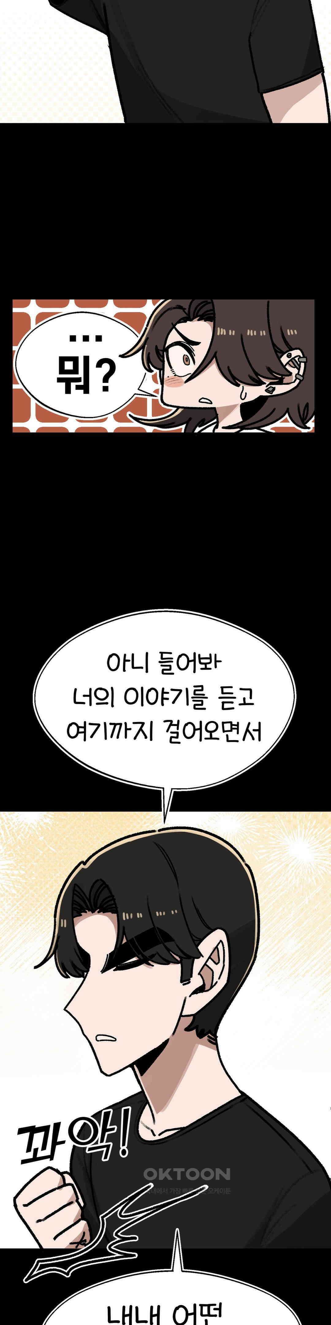 눈매가 사나운 반친구 1부 최종화 : 전환점 13