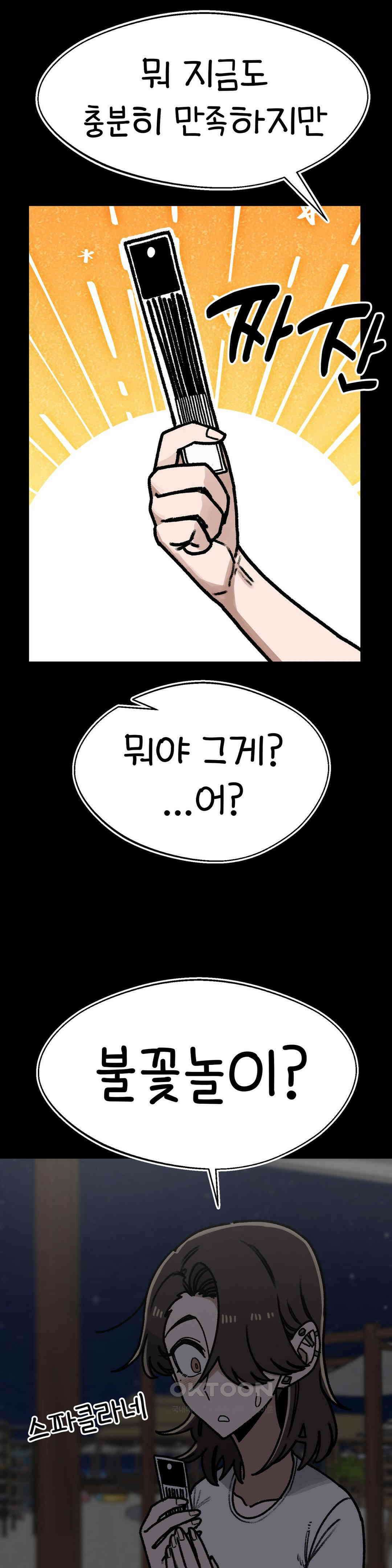 눈매가 사나운 반친구 1부 최종화 : 전환점 17