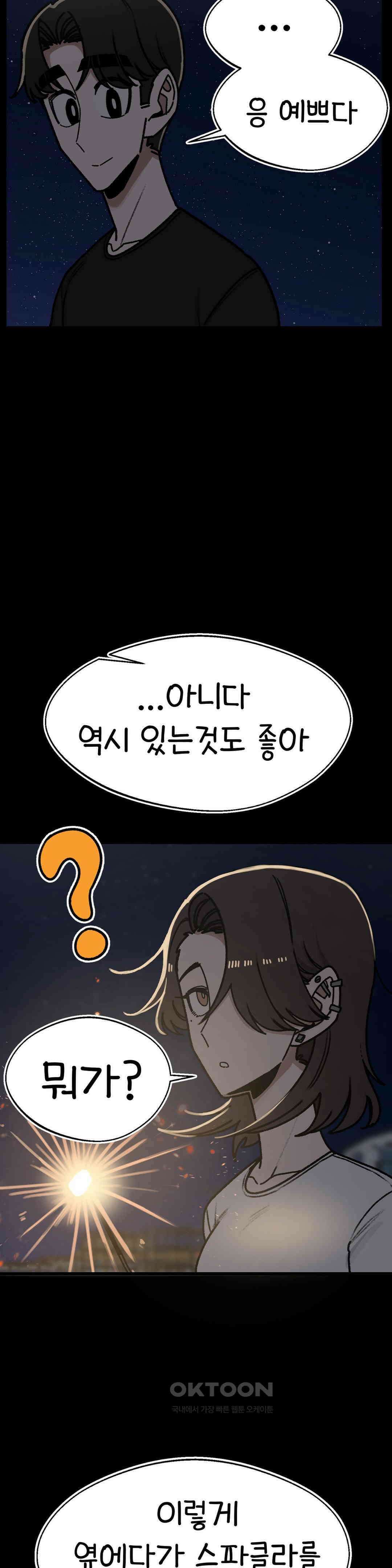 눈매가 사나운 반친구 1부 최종화 : 전환점 20