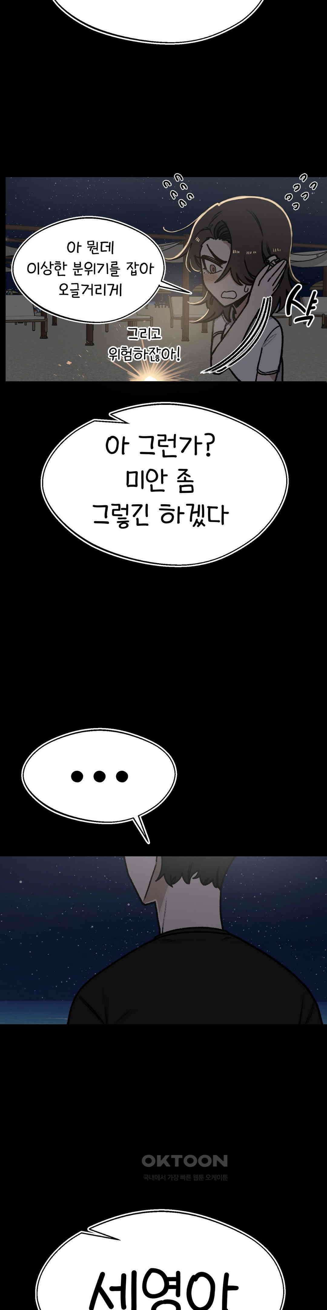 눈매가 사나운 반친구 1부 최종화 : 전환점 22