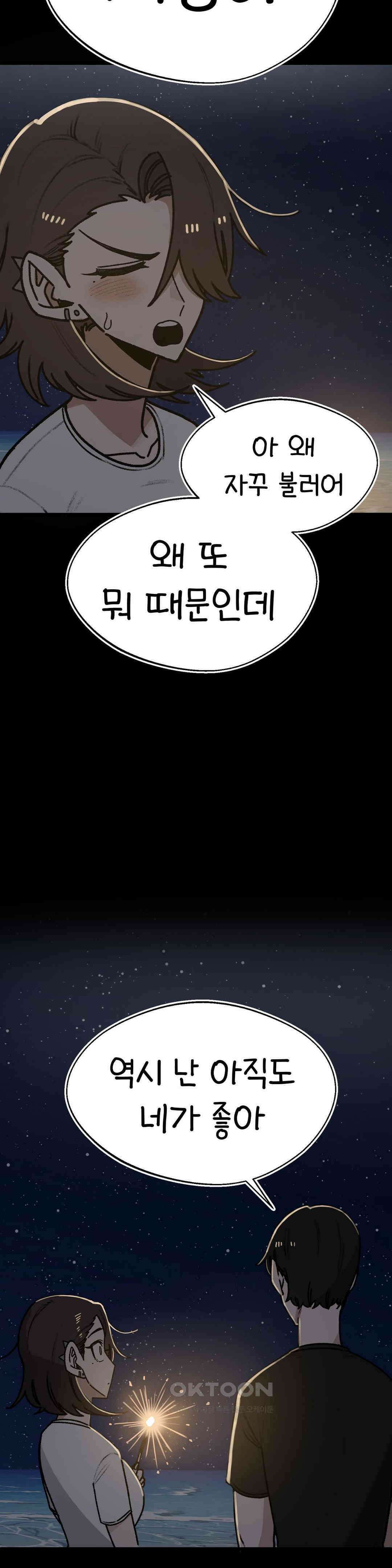 눈매가 사나운 반친구 1부 최종화 : 전환점 23