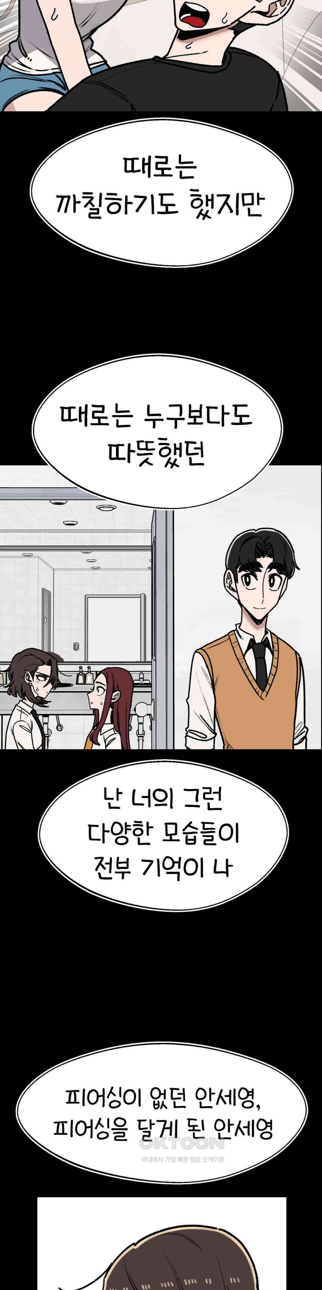 눈매가 사나운 반친구 1부 최종화 : 전환점 25