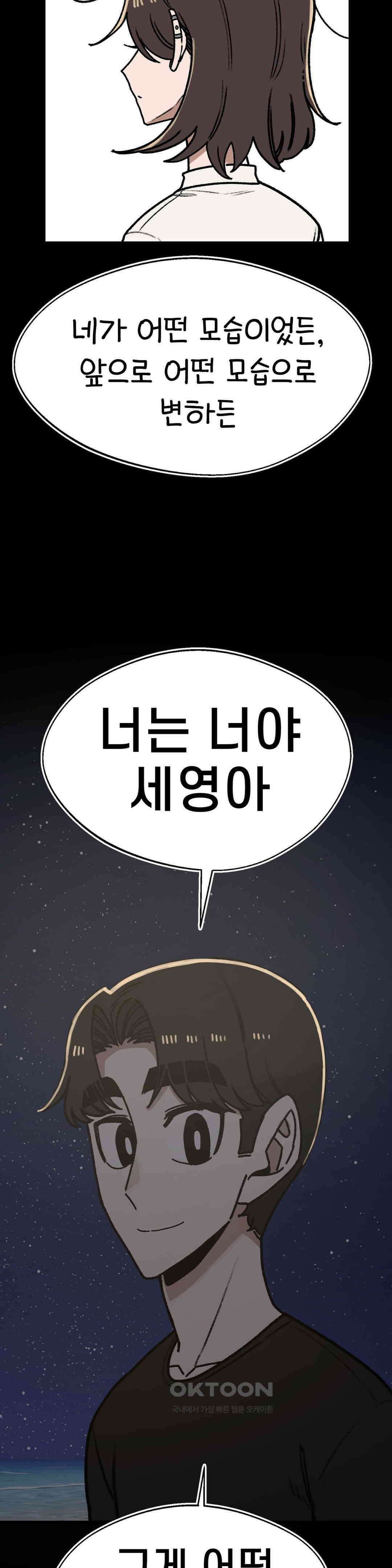 눈매가 사나운 반친구 1부 최종화 : 전환점 26
