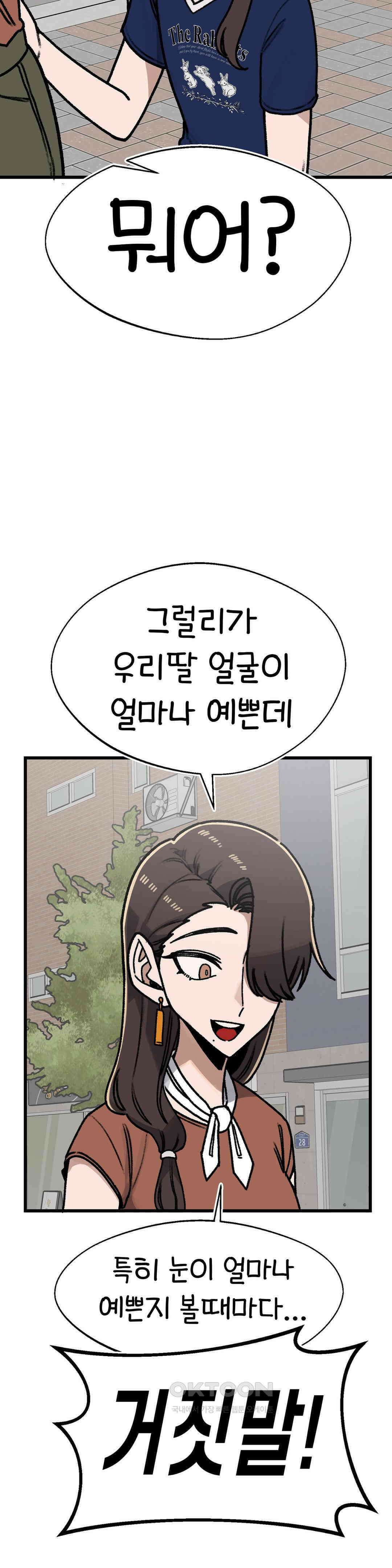 눈매가 사나운 반친구 1부 최종화 : 전환점 29