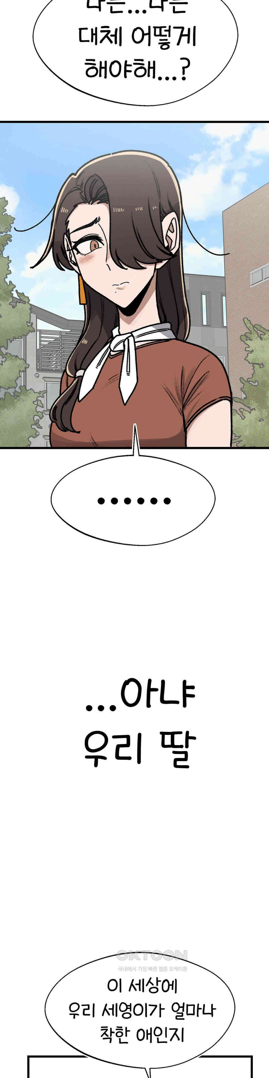 눈매가 사나운 반친구 1부 최종화 : 전환점 32