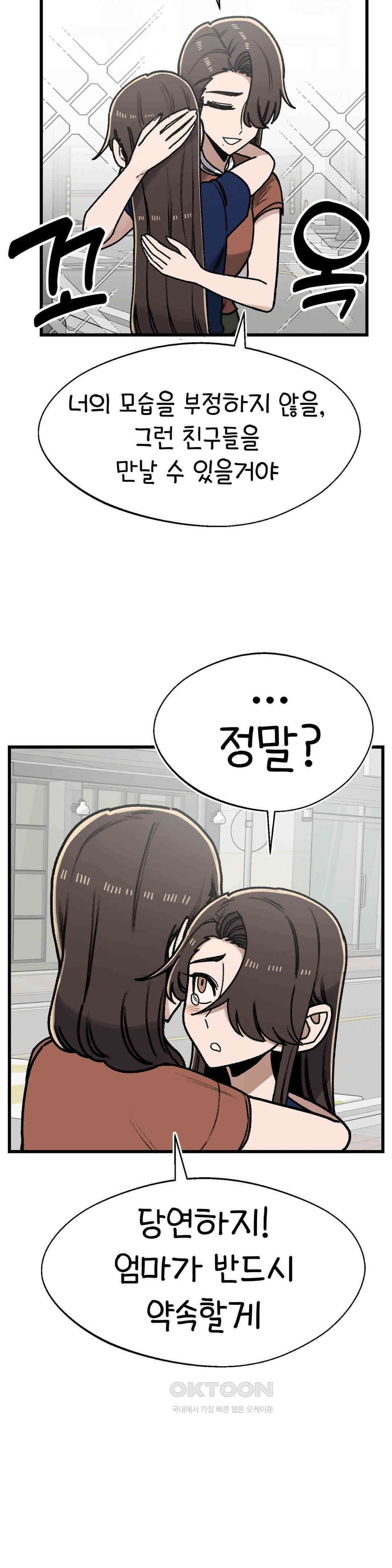 눈매가 사나운 반친구 1부 최종화 : 전환점 33