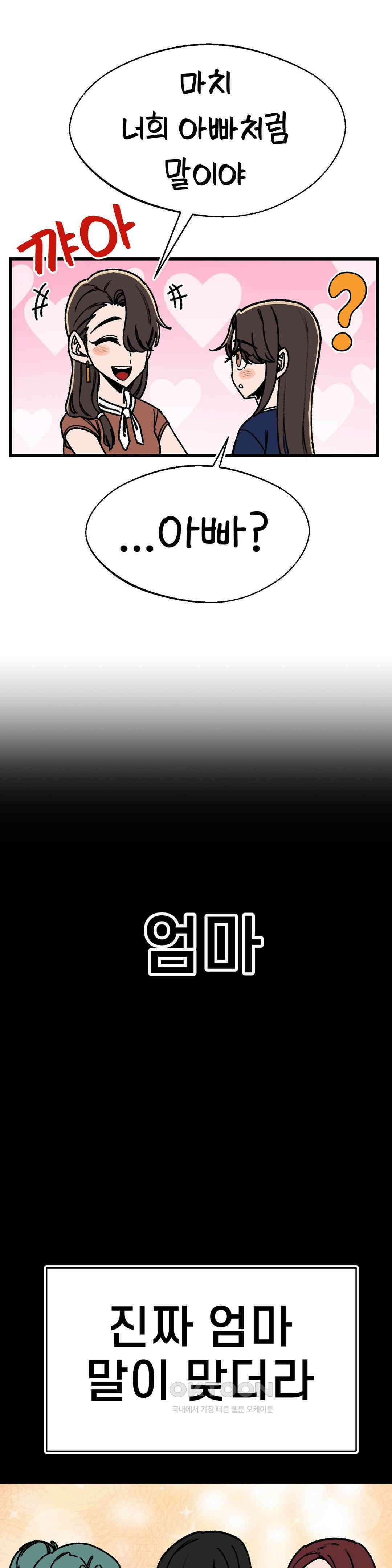 눈매가 사나운 반친구 1부 최종화 : 전환점 34