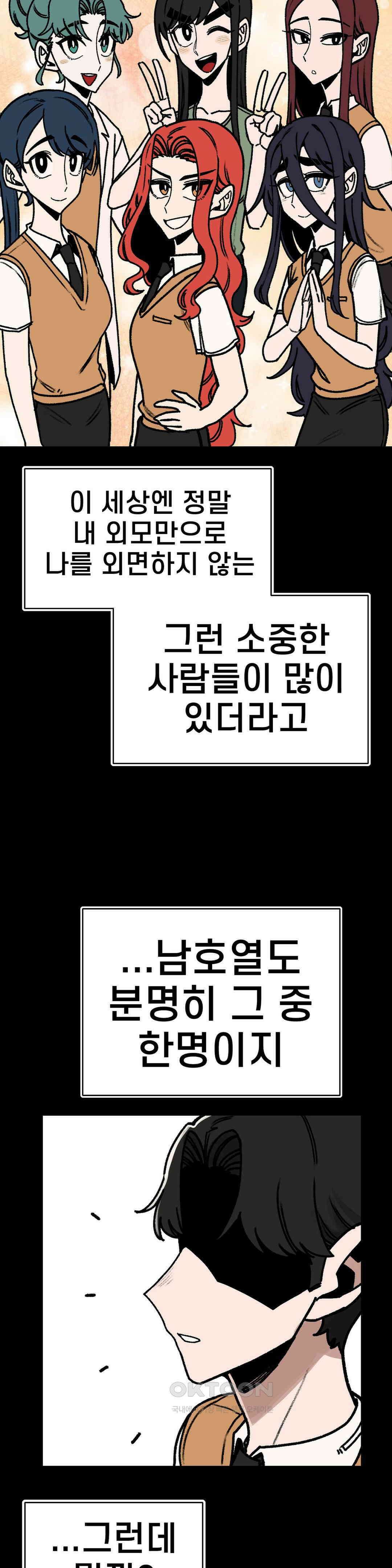눈매가 사나운 반친구 1부 최종화 : 전환점 35