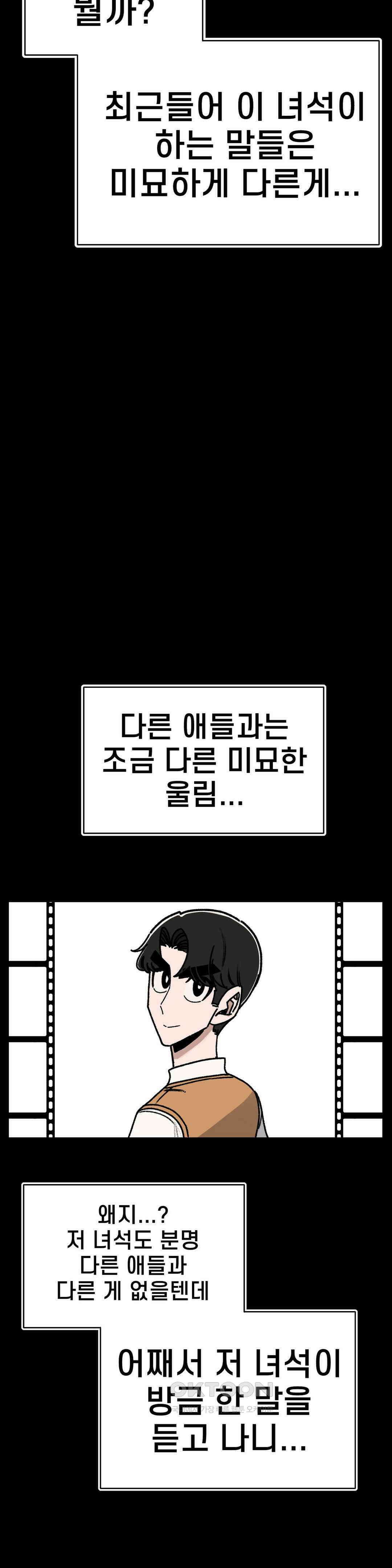 눈매가 사나운 반친구 1부 최종화 : 전환점 36