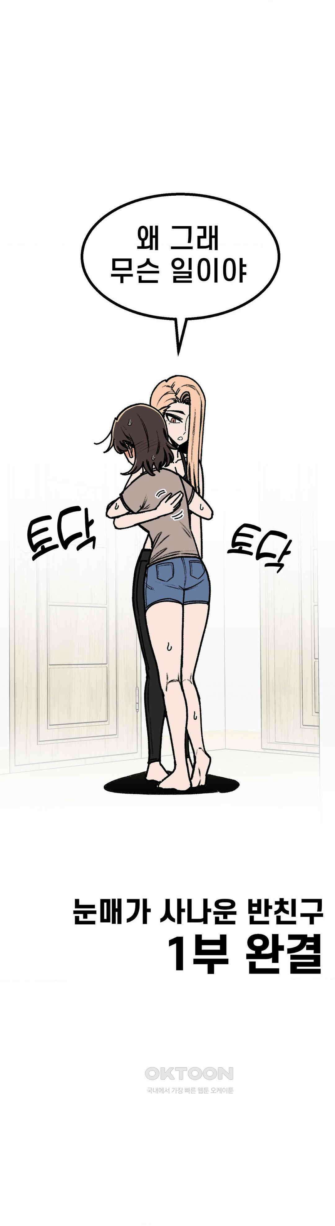 눈매가 사나운 반친구 1부 최종화 : 전환점 43