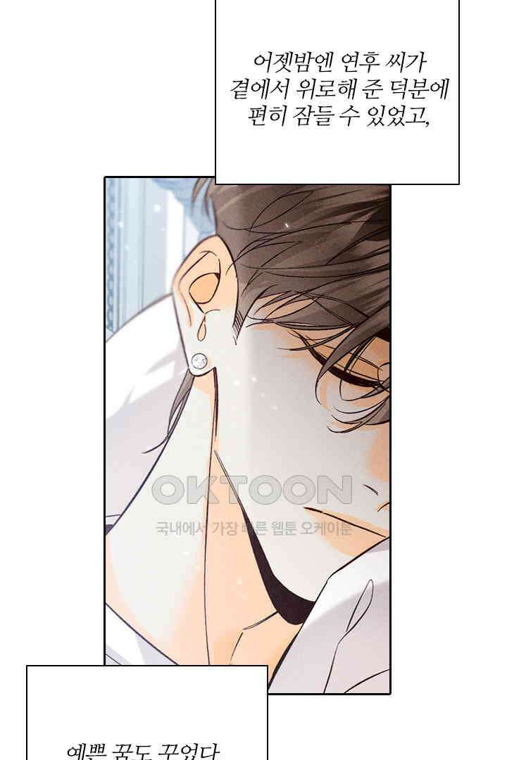 단짠단짠 내남친 064 4