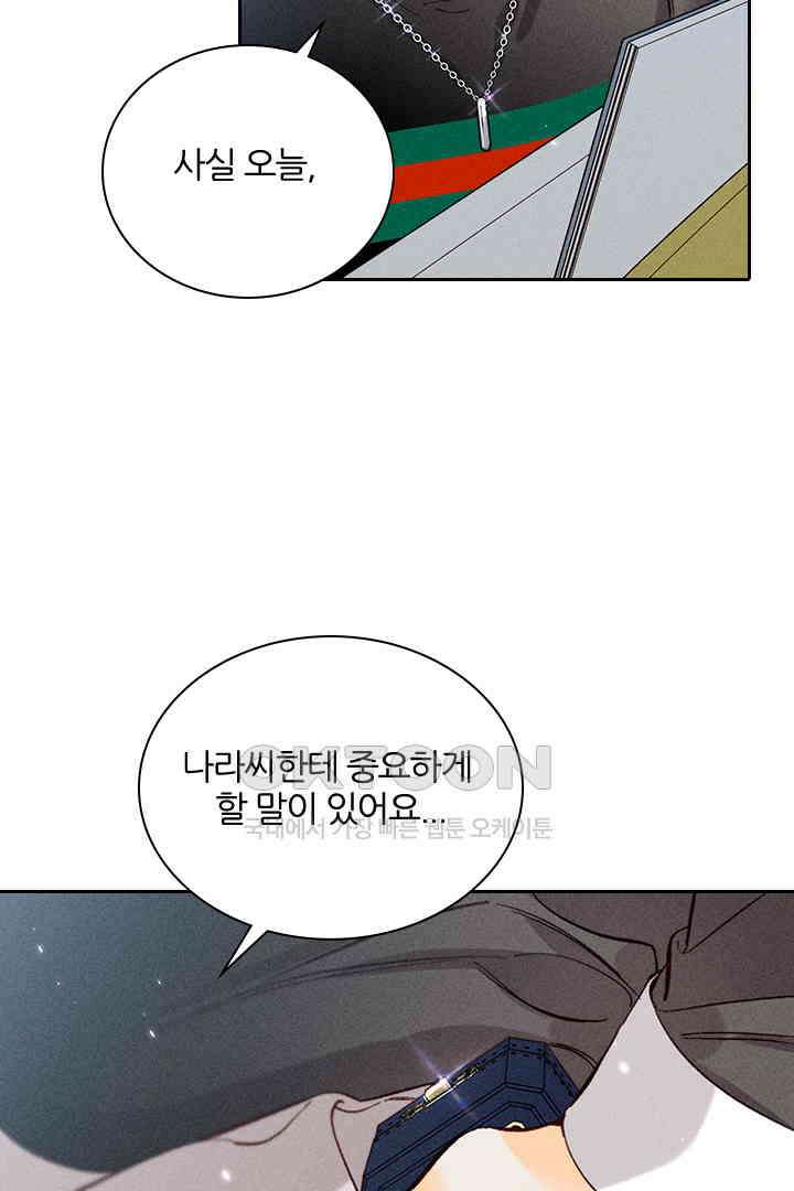 단짠단짠 내남친 081 4