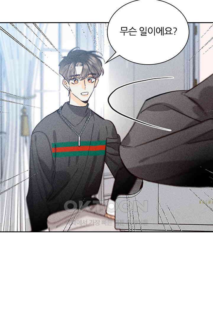단짠단짠 내남친 081 8