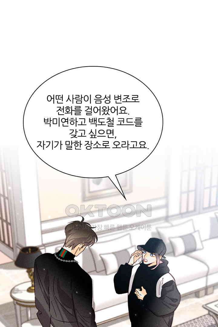 단짠단짠 내남친 081 9