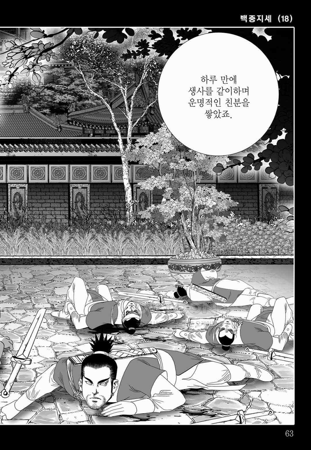 야설록 위기일발 컬렉션 백중지세 36화 4