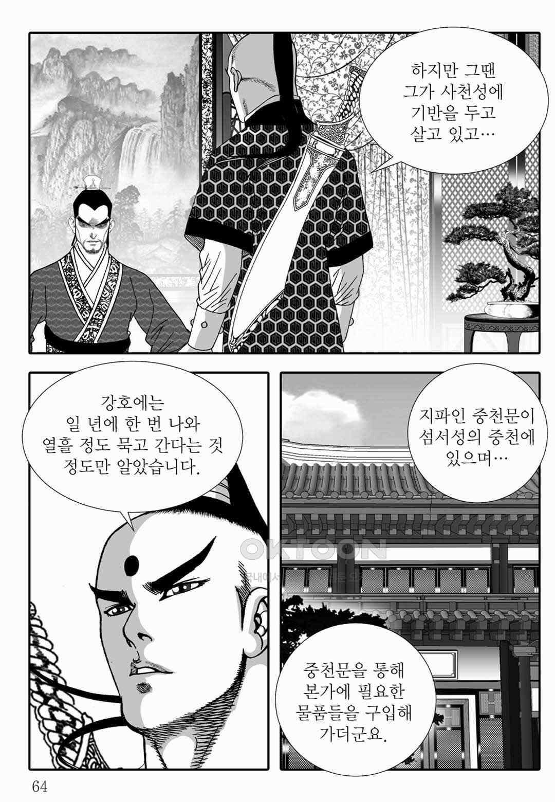 야설록 위기일발 컬렉션 백중지세 36화 5
