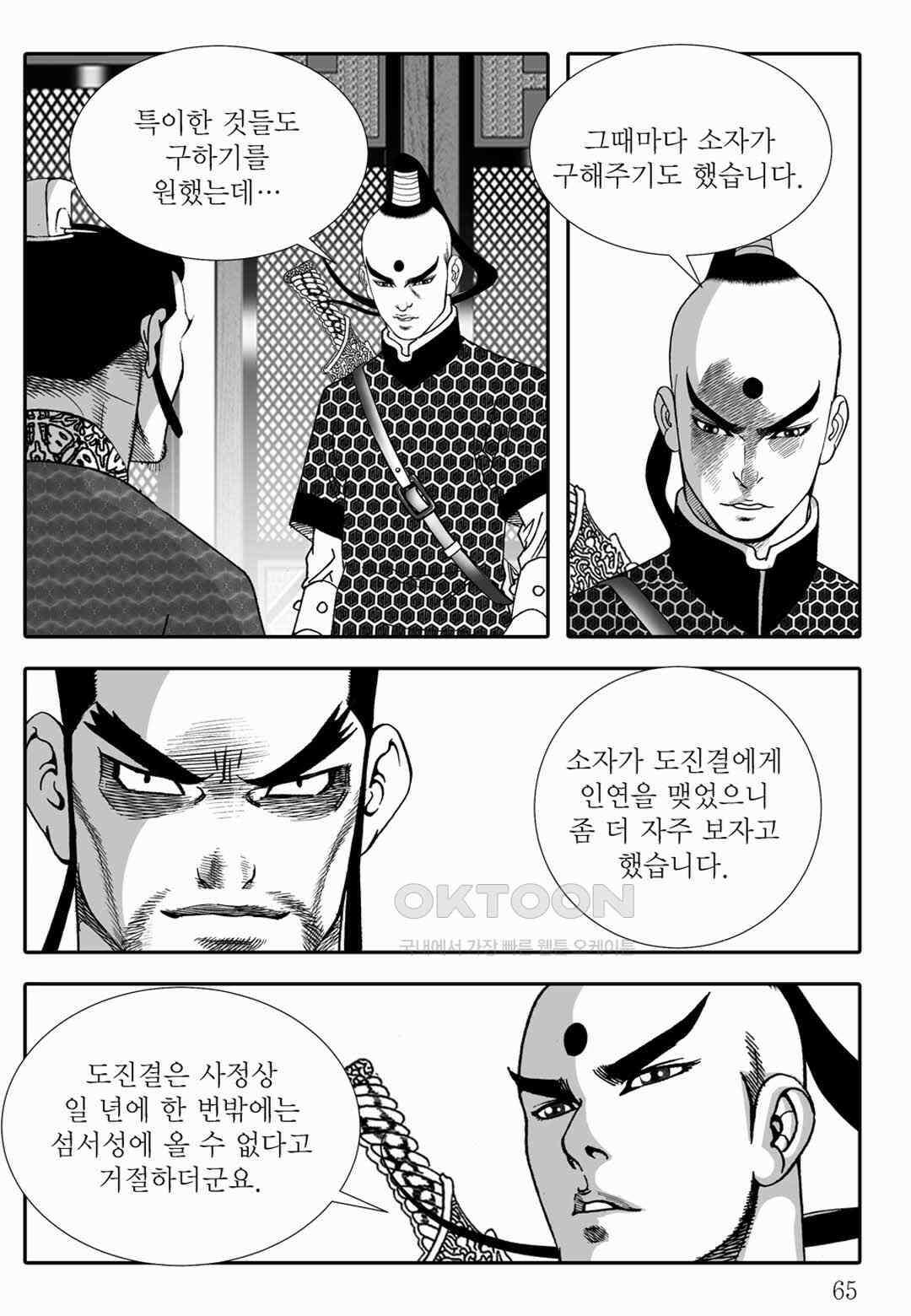 야설록 위기일발 컬렉션 백중지세 36화 6