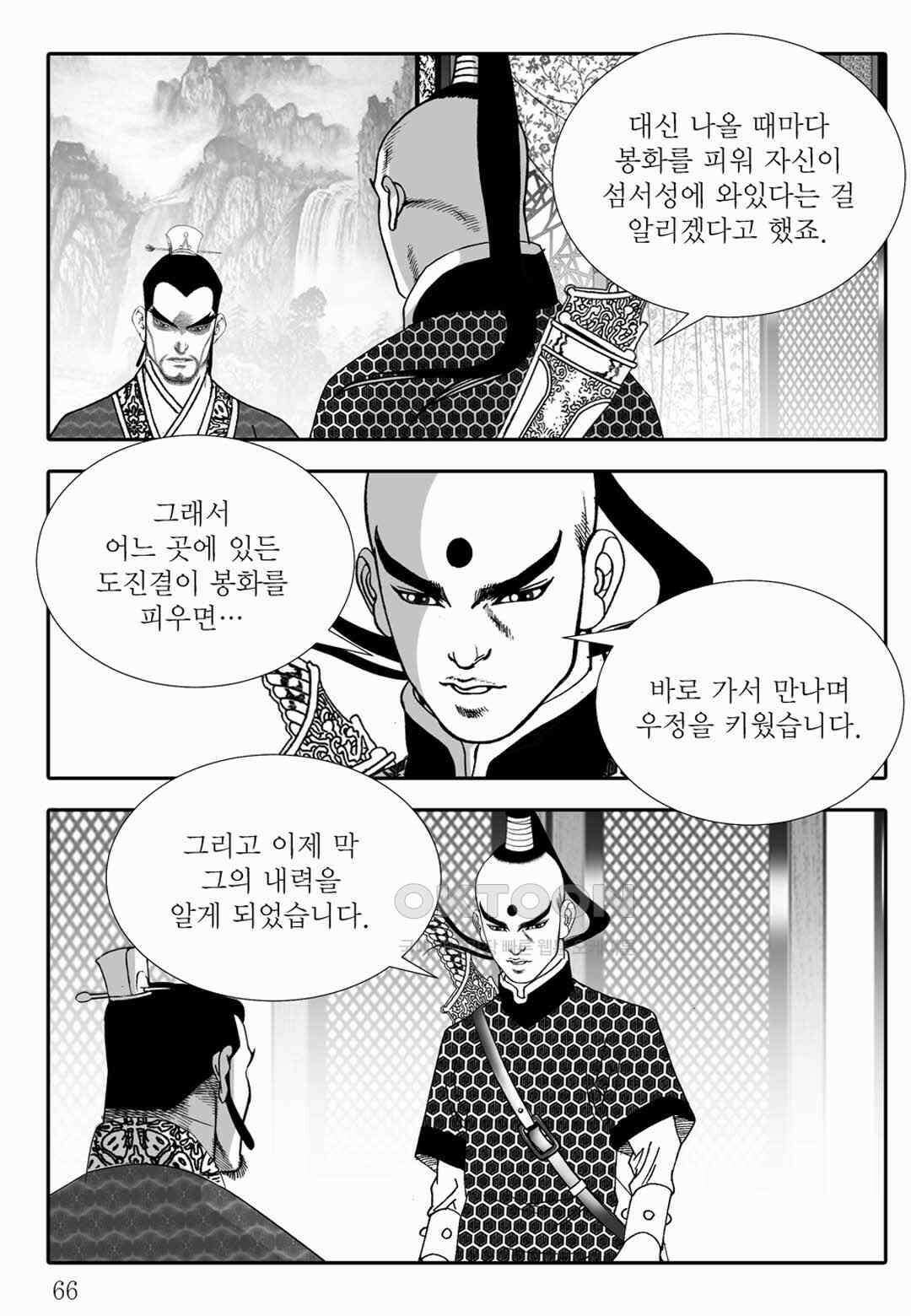 야설록 위기일발 컬렉션 백중지세 36화 7