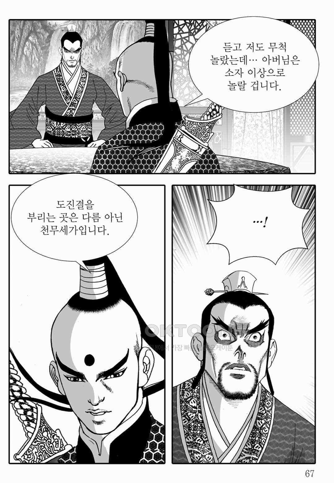 야설록 위기일발 컬렉션 백중지세 36화 8