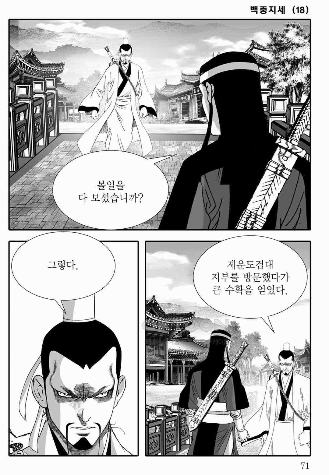 야설록 위기일발 컬렉션 백중지세 36화 12