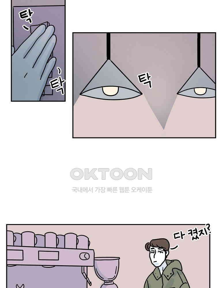 적당한 온도 79화 : 이종훈 2