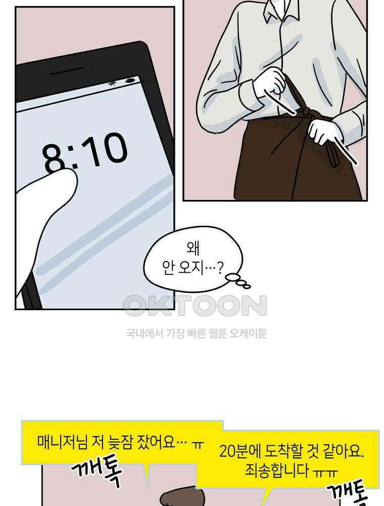 적당한 온도 79화 : 이종훈 4