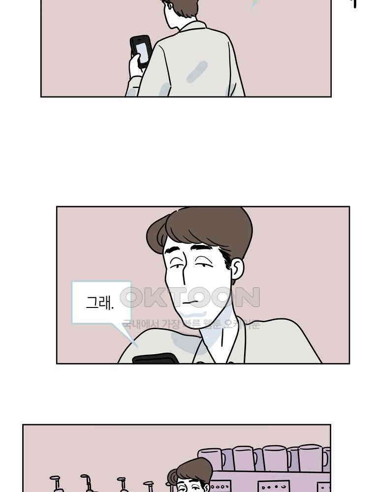 적당한 온도 79화 : 이종훈 5