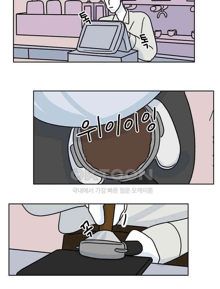 적당한 온도 79화 : 이종훈 6