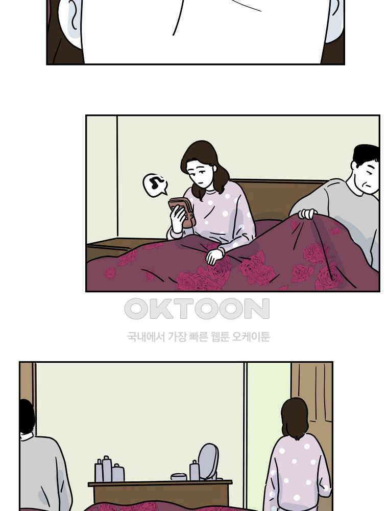 적당한 온도 83화 : 최희정 2