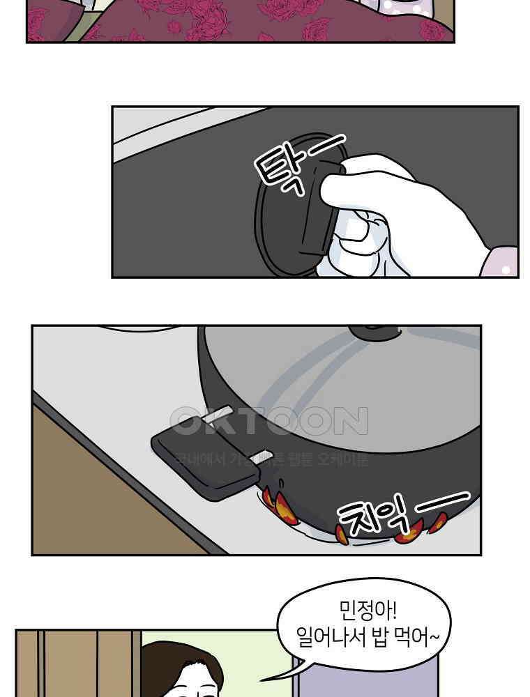 적당한 온도 83화 : 최희정 3