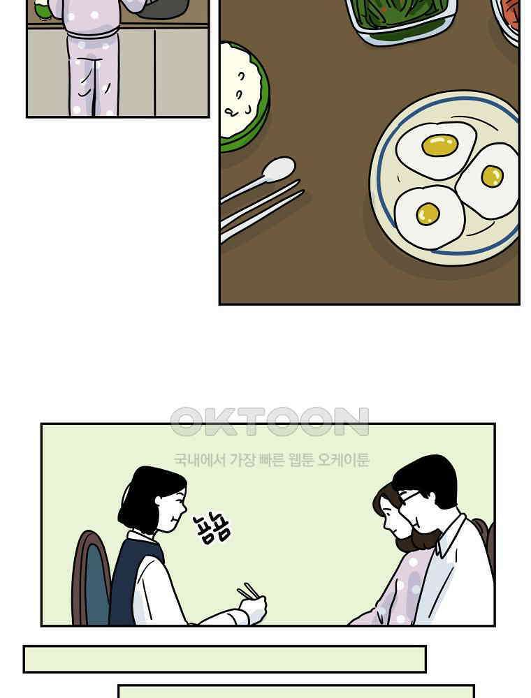 적당한 온도 83화 : 최희정 5