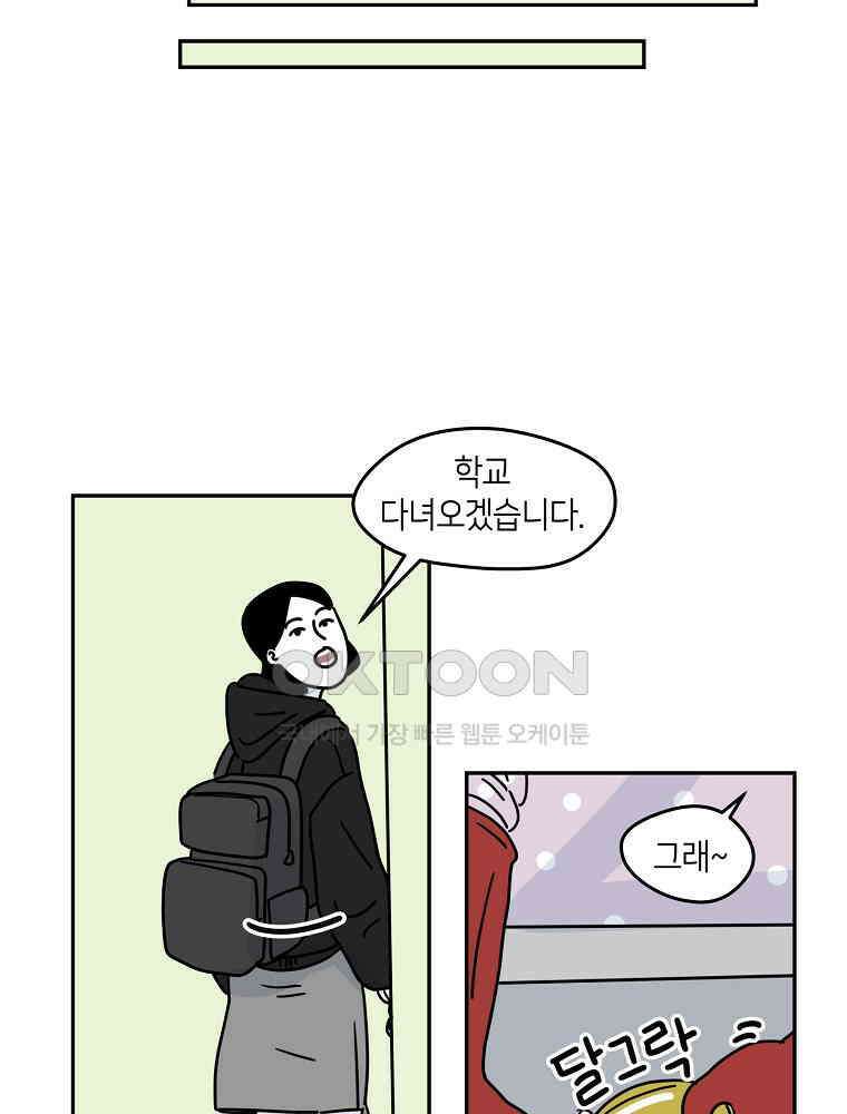 적당한 온도 83화 : 최희정 6