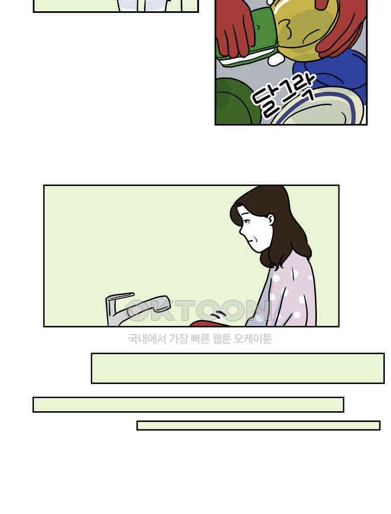 적당한 온도 83화 : 최희정 7
