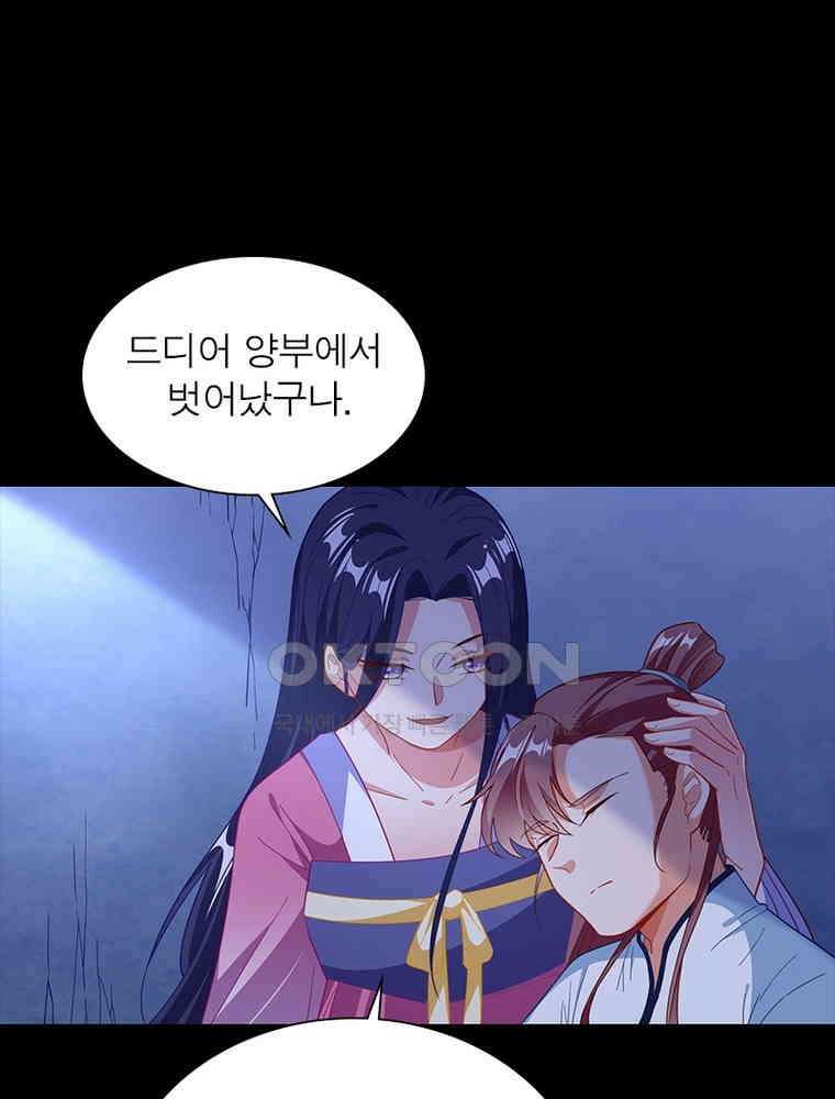 환생해결사 234화 9