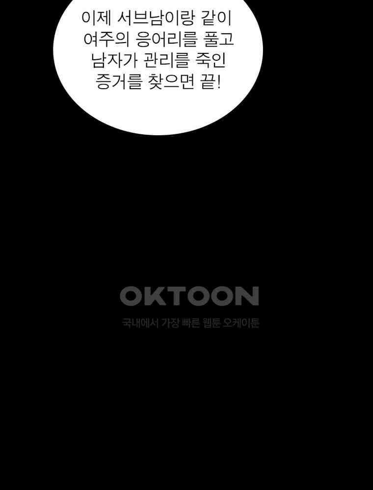 환생해결사 234화 10