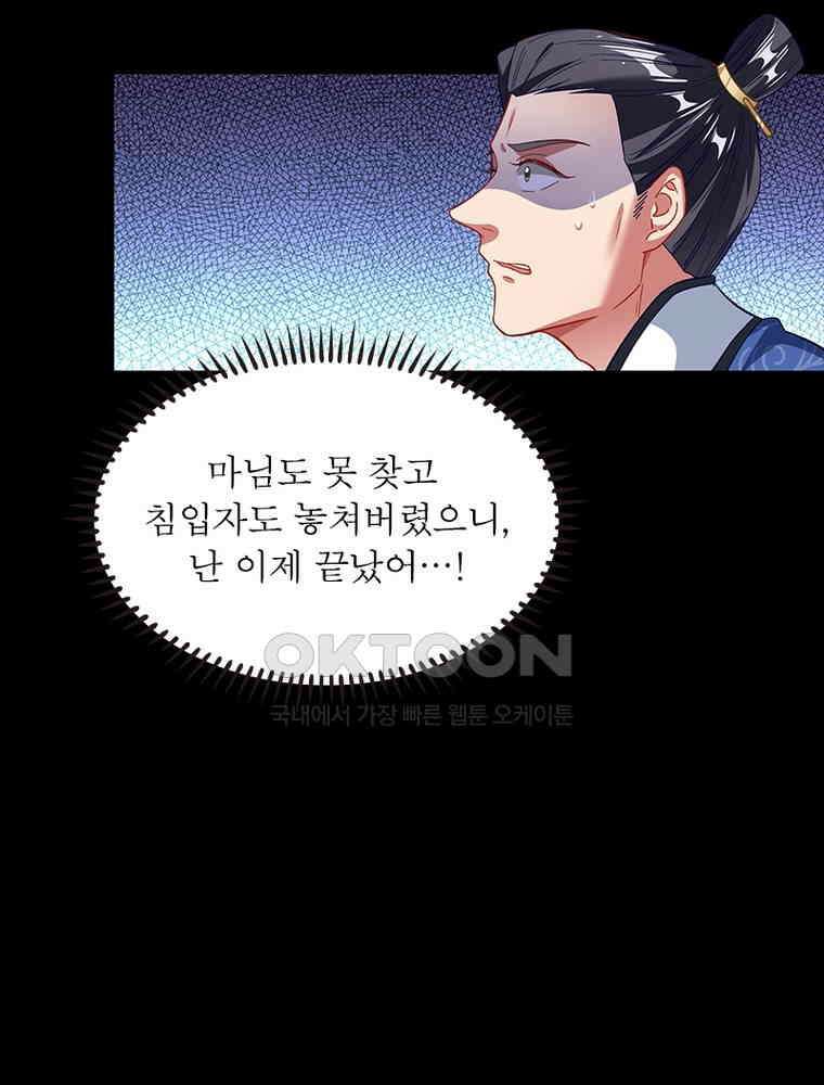 환생해결사 234화 20