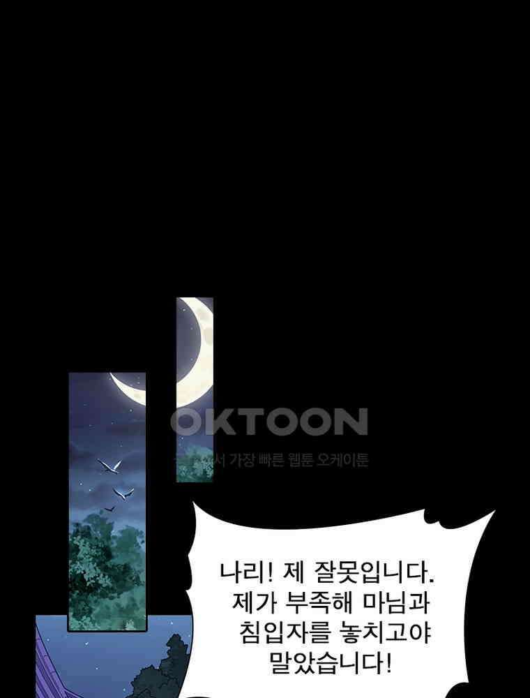 환생해결사 234화 21