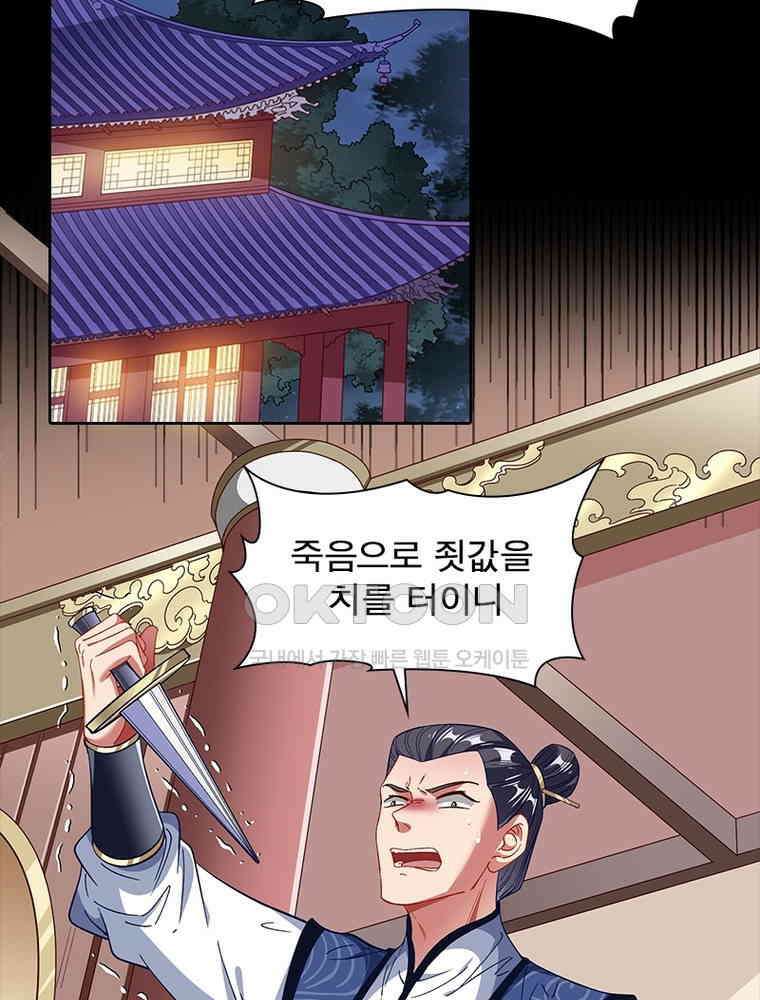 환생해결사 234화 22