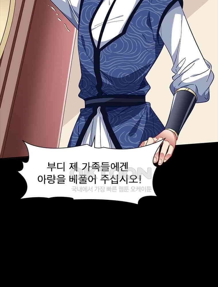 환생해결사 234화 23