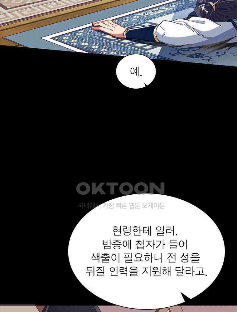 환생해결사 234화 26
